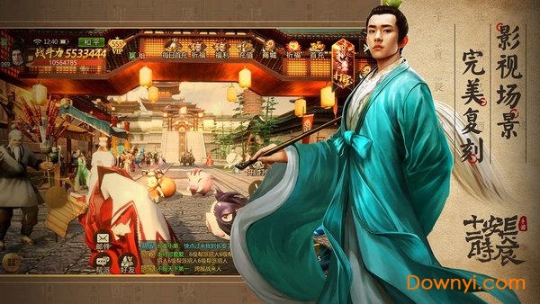 马伯庸代言长安十二时辰手游 游戏截图